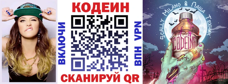 закладка  Павловская  Кодеиновый сироп Lean напиток Lean (лин) 